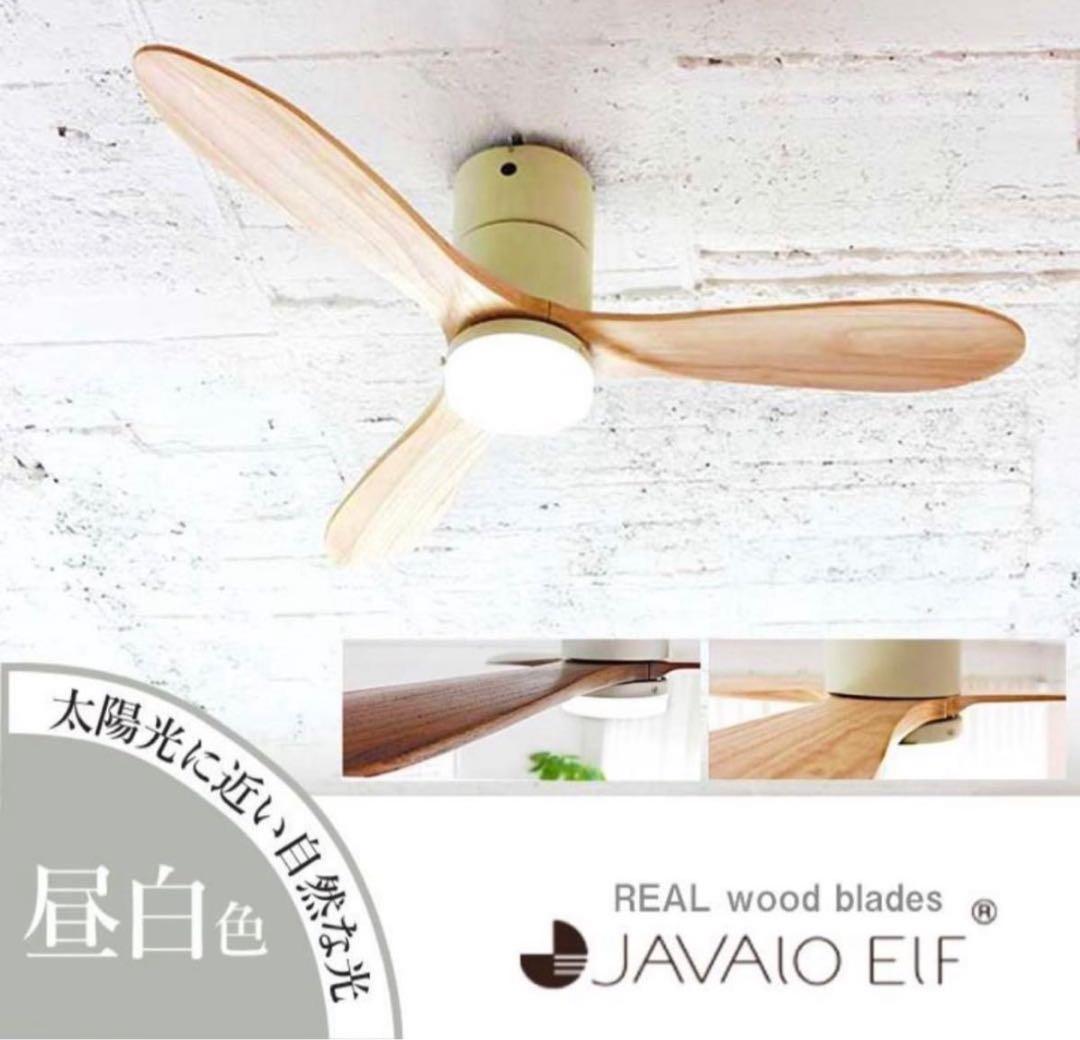 JAVAIOELF シーリングファン ライト LED リモコン付き