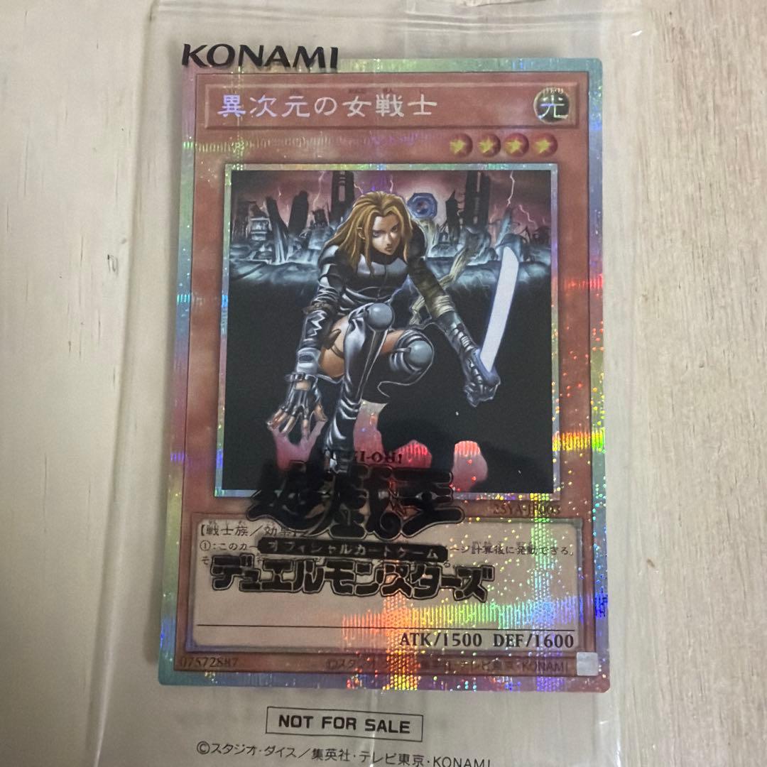 異次元の女戦士 DKC プリズマティックシークレットレア　遊戯王