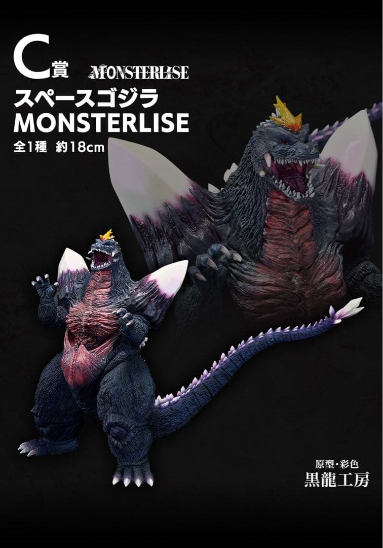 ふ*猫様 ゴジラ一番くじ　スペースゴジラ　フィギュア