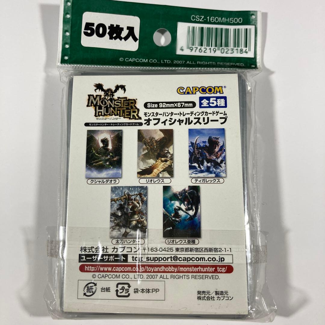 モンスターハンターTCG 公式スリーブ 4種セット 未開封