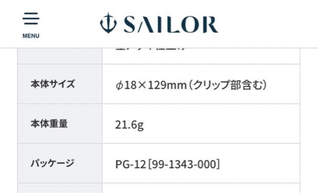 【新品未使用】セーラー万年筆　プロフェッショナルギア　金　中字