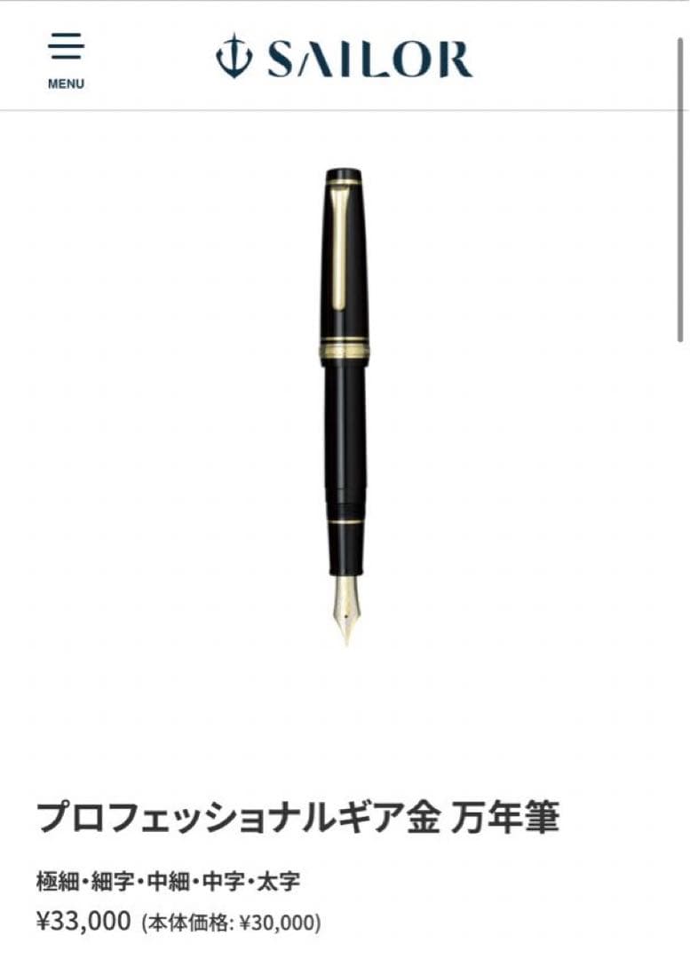 【新品未使用】セーラー万年筆　プロフェッショナルギア　金　中字