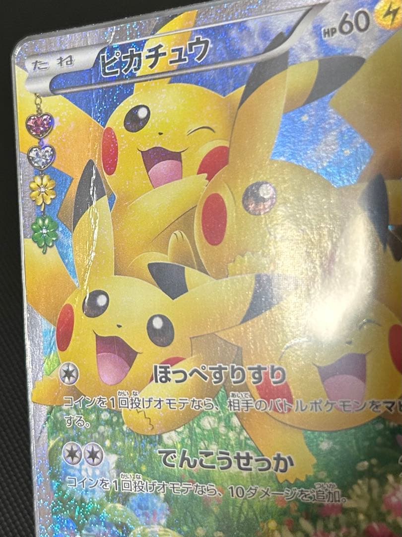 ピカチュウ RR CP3 ポケキュンコレクション 010/032 ほっぺすりすり