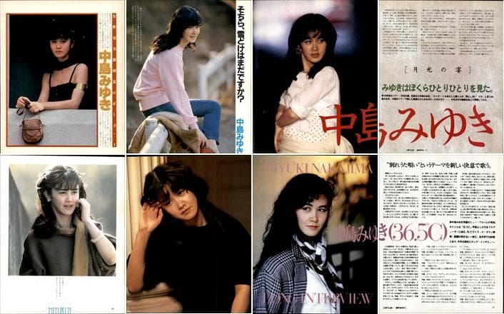 中島みゆき 雑誌 切り抜き 100P ◆貴重！ページ欠けなし