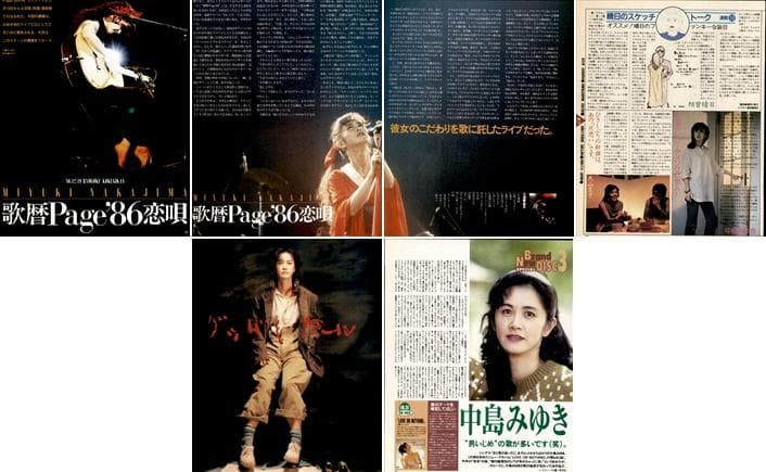 中島みゆき 雑誌 切り抜き 100P ◆貴重！ページ欠けなし