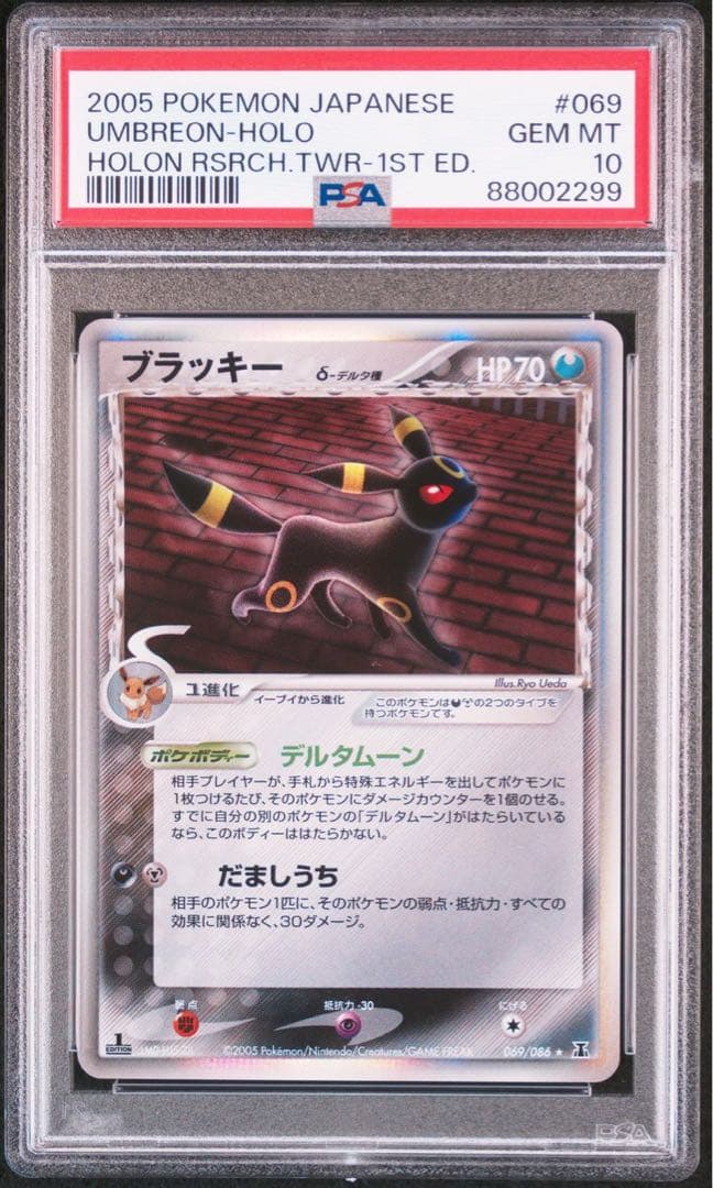 PSA10 ブラッキー　δデルタ種　2005年