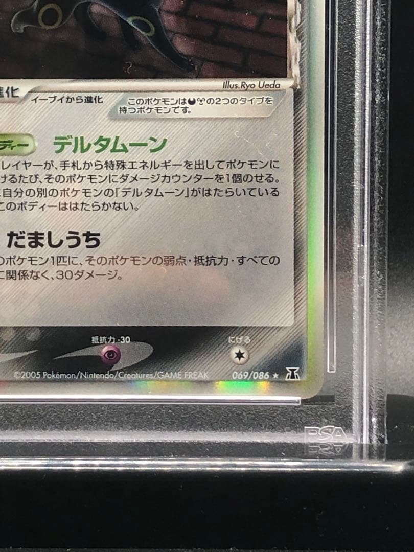 PSA10 ブラッキー　δデルタ種　2005年