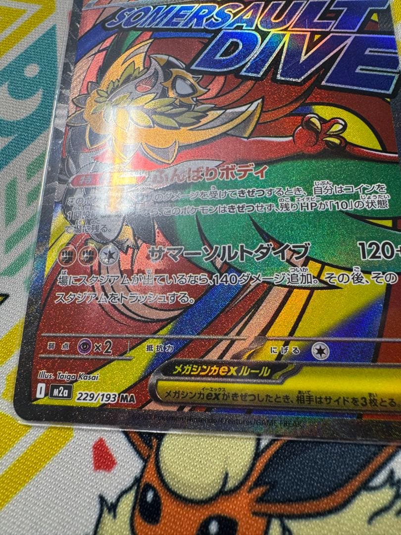 ポケモンカード　メガルチャブルex ma 中国語箔押しエラー　１枚