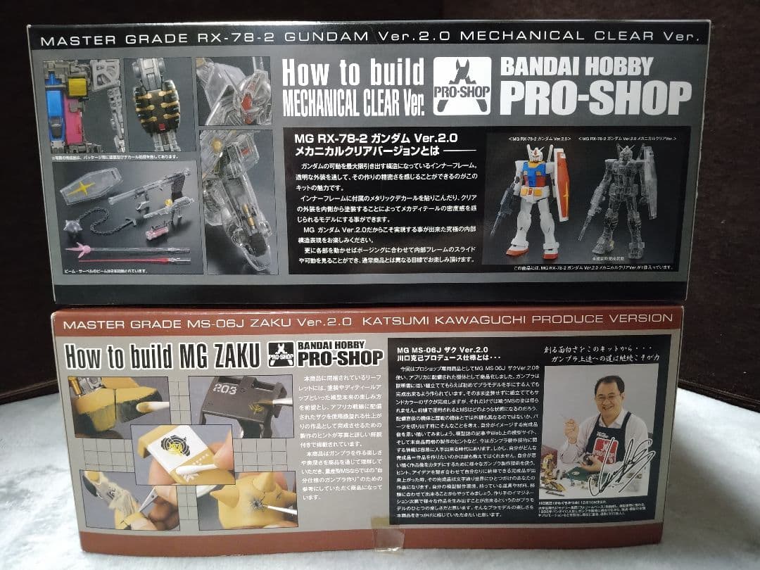 MG ガンダムver.2.0 ザクIIver.2.0 プロショップ専用商品