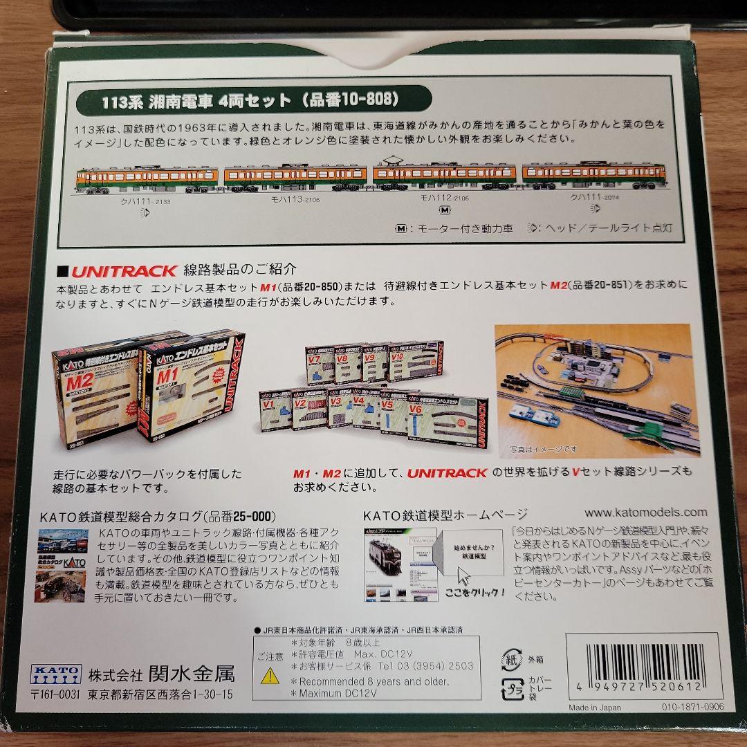 KATO 113系 湘南電車 室内灯付4両セット 中古