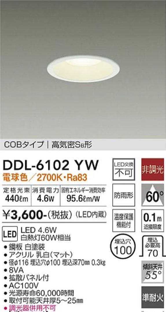 DAIKO LEDダウンライト DDL-6102YW 電球色9個セット