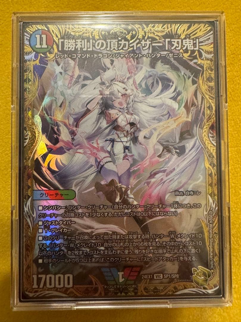 勝利の頂カイザー　刃鬼　金トレジャー