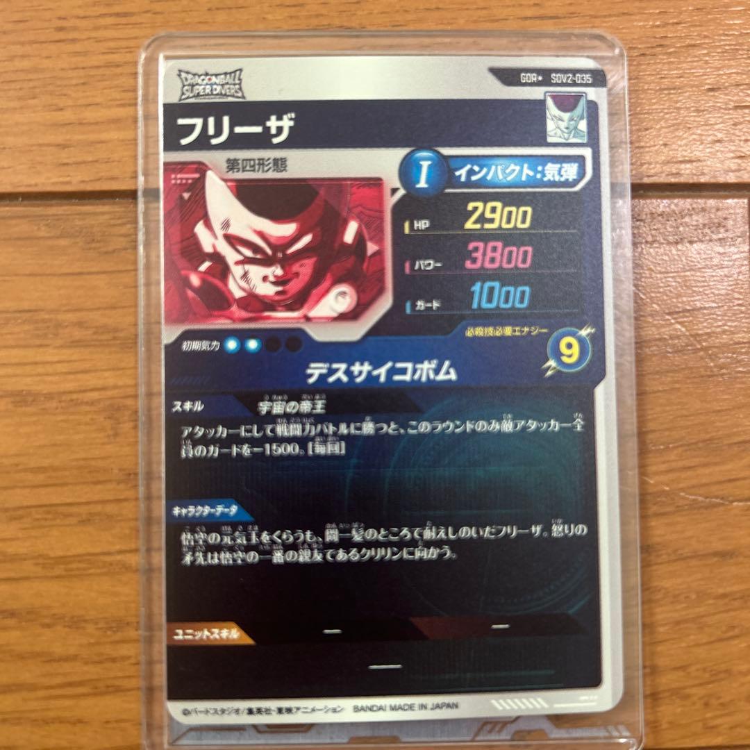 ドラゴンボールスーパーダイバーズ SDV2-035 フリーザ