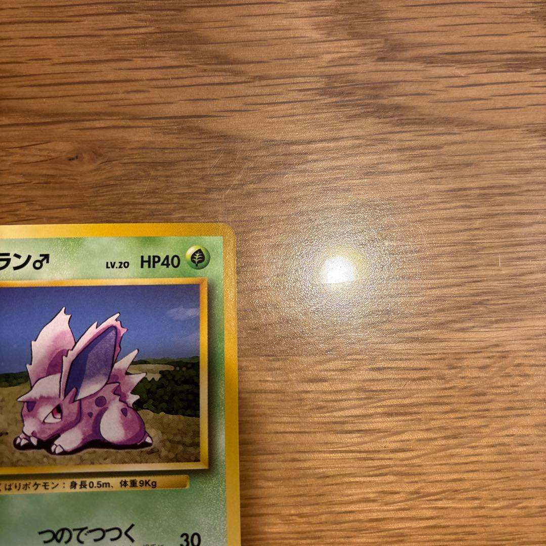 初版ニドラン♂ 第1弾拡張パックマーク無し