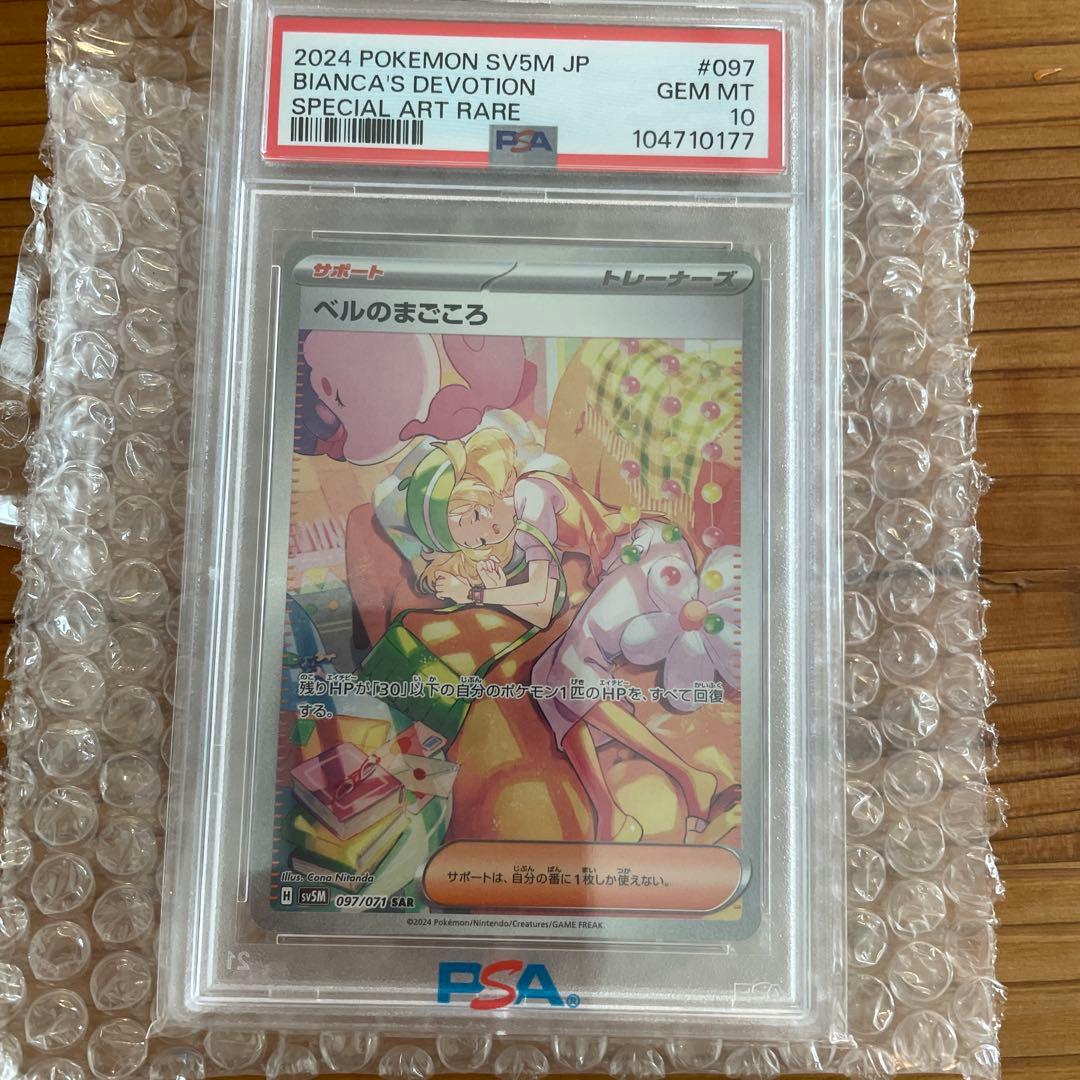 ビアンカのまごころ #097 Gem Mint 10