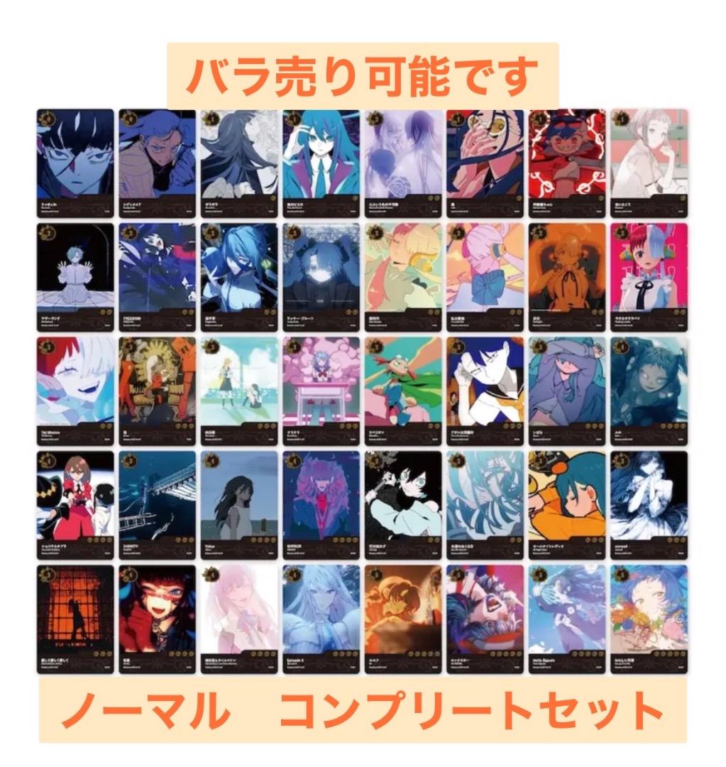 Ado ポップアップストア　ランダムトレカ　ノーマル　コンプリート