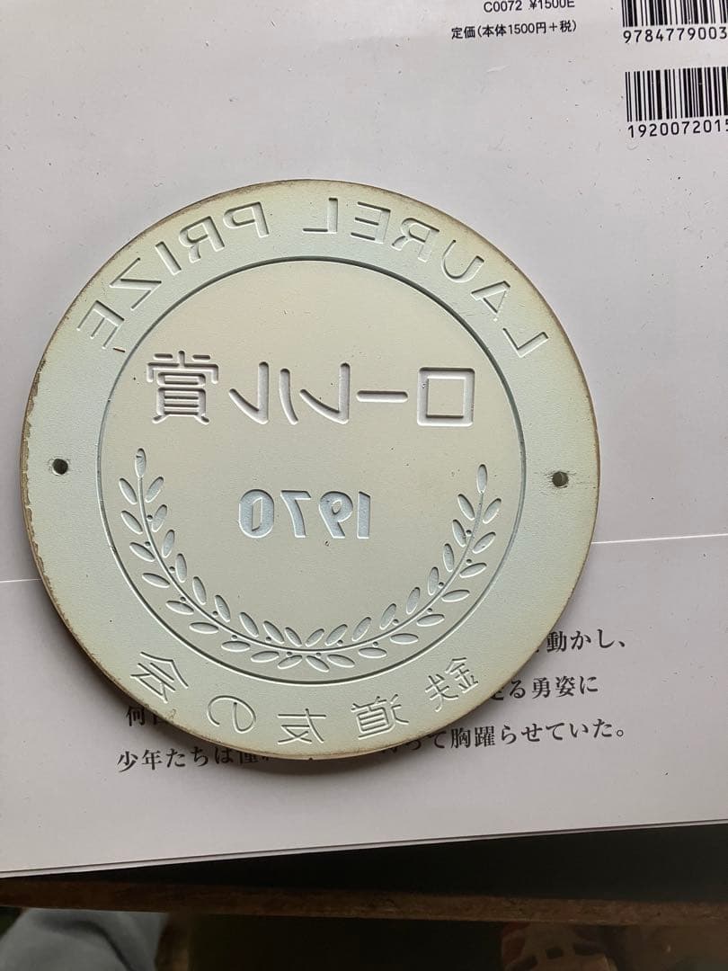 ローレル賞 1970年　大阪市営地下鉄　60系