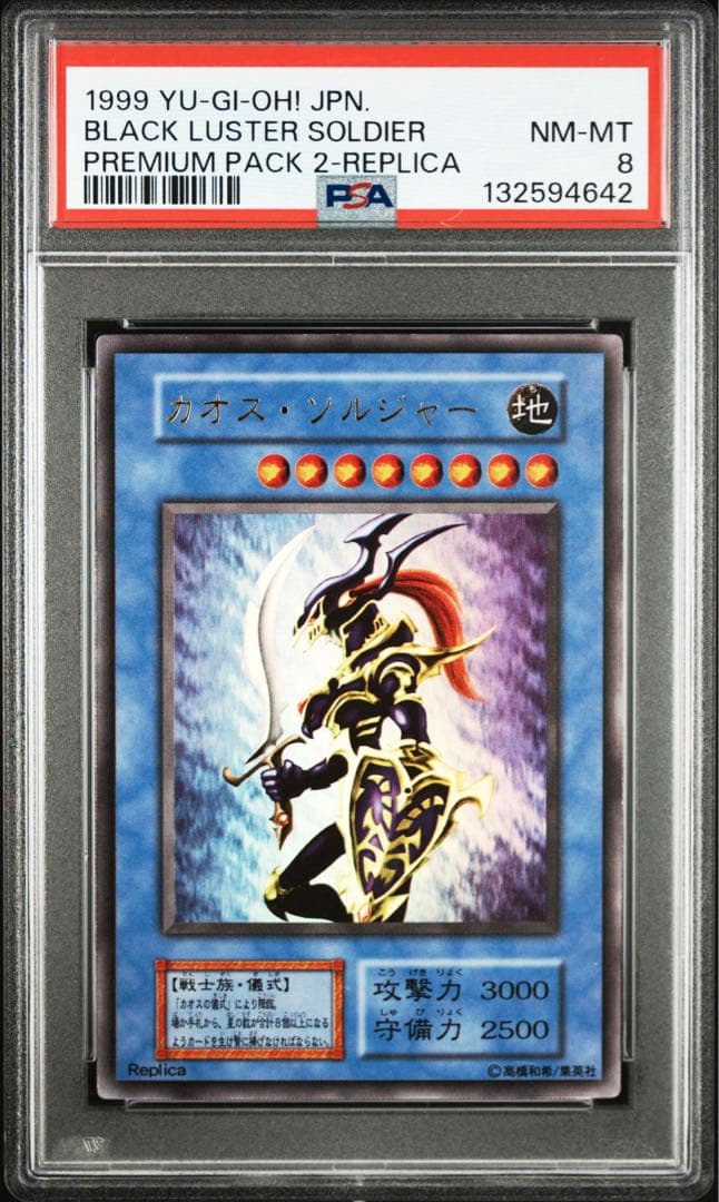 カオスソルジャー 初期 ウルトラ psa8 遊戯王
