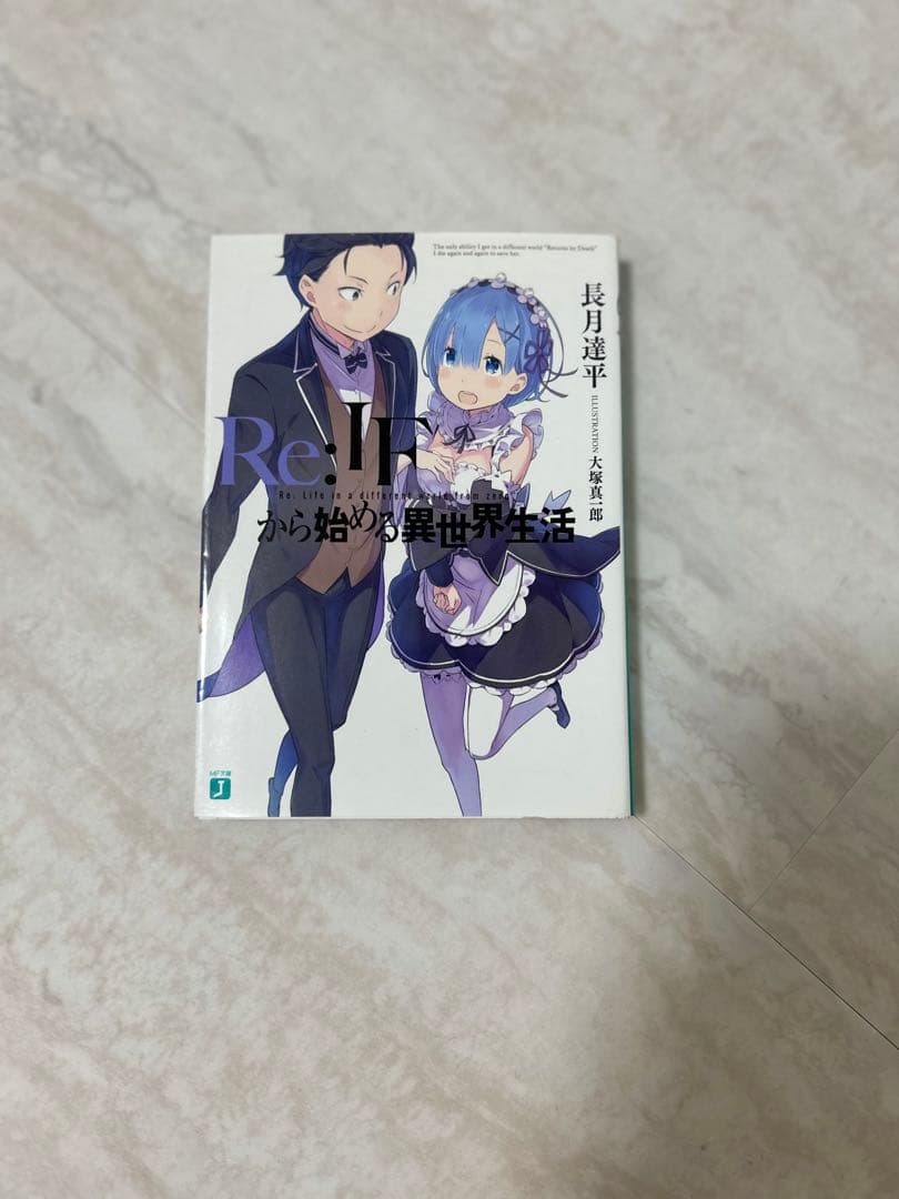 限定品！　Re:IFから始める異世界生活