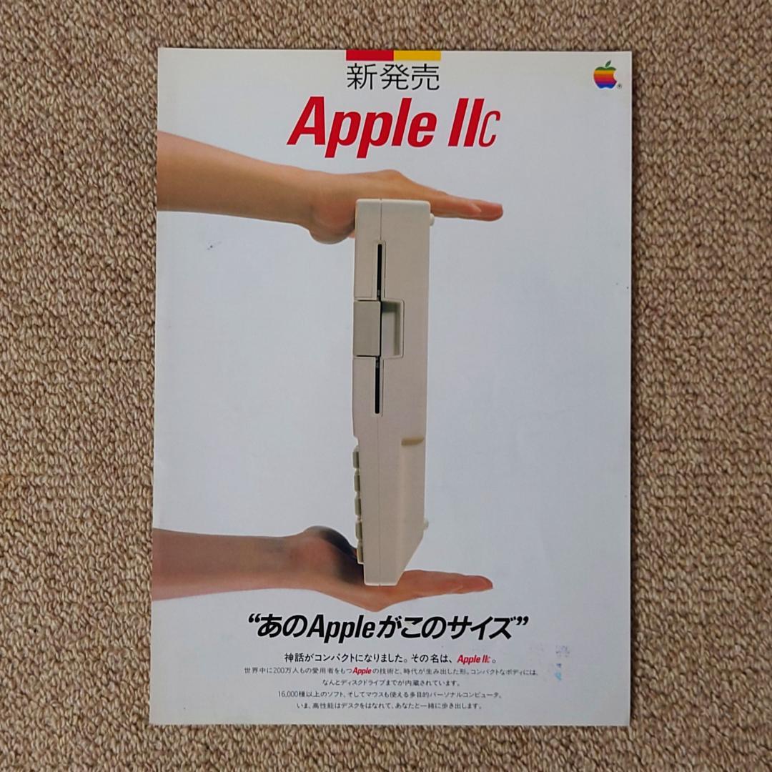 R*r様 apple IIc アップル2c パンフレット カタログ チラシ 4部
