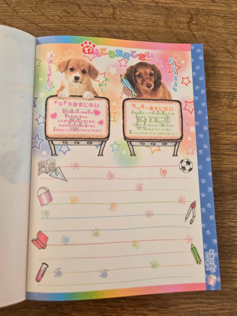 わんころ学校　給食の時間　メモ帳　当時品　平成女児