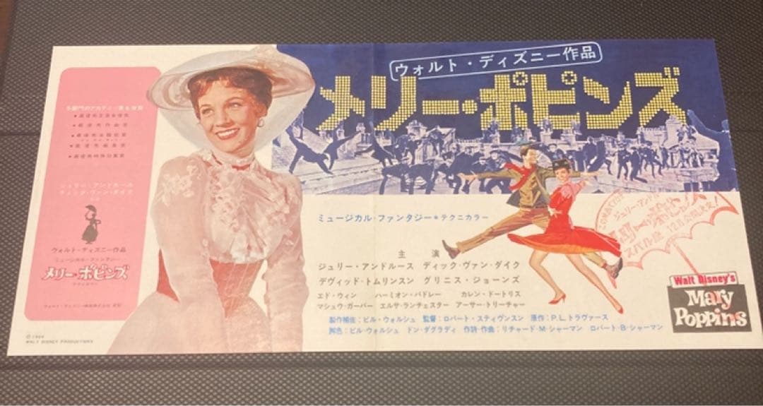 メリー・ポピンズ 映画　チラシ　希少　レトロ　ヴィンテージ　美品