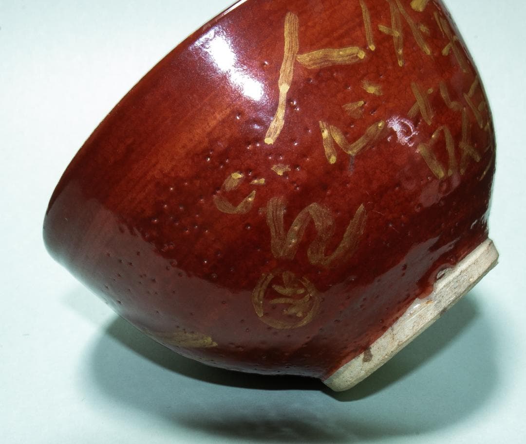 陶芸-1640　清水比庵　茶盌　共箱