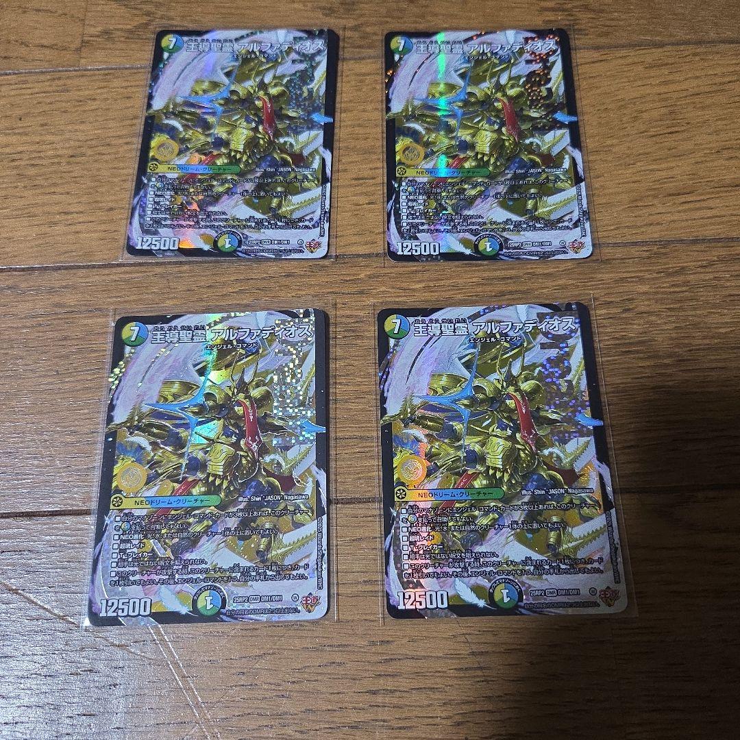 デュエマ 王導聖霊 アルファディオス×4枚のまとめ売りセット③