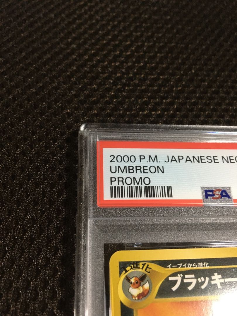 フォローで割引！ ポケモンカード PSA9 ブラッキー LV.33 プロモ 旧裏