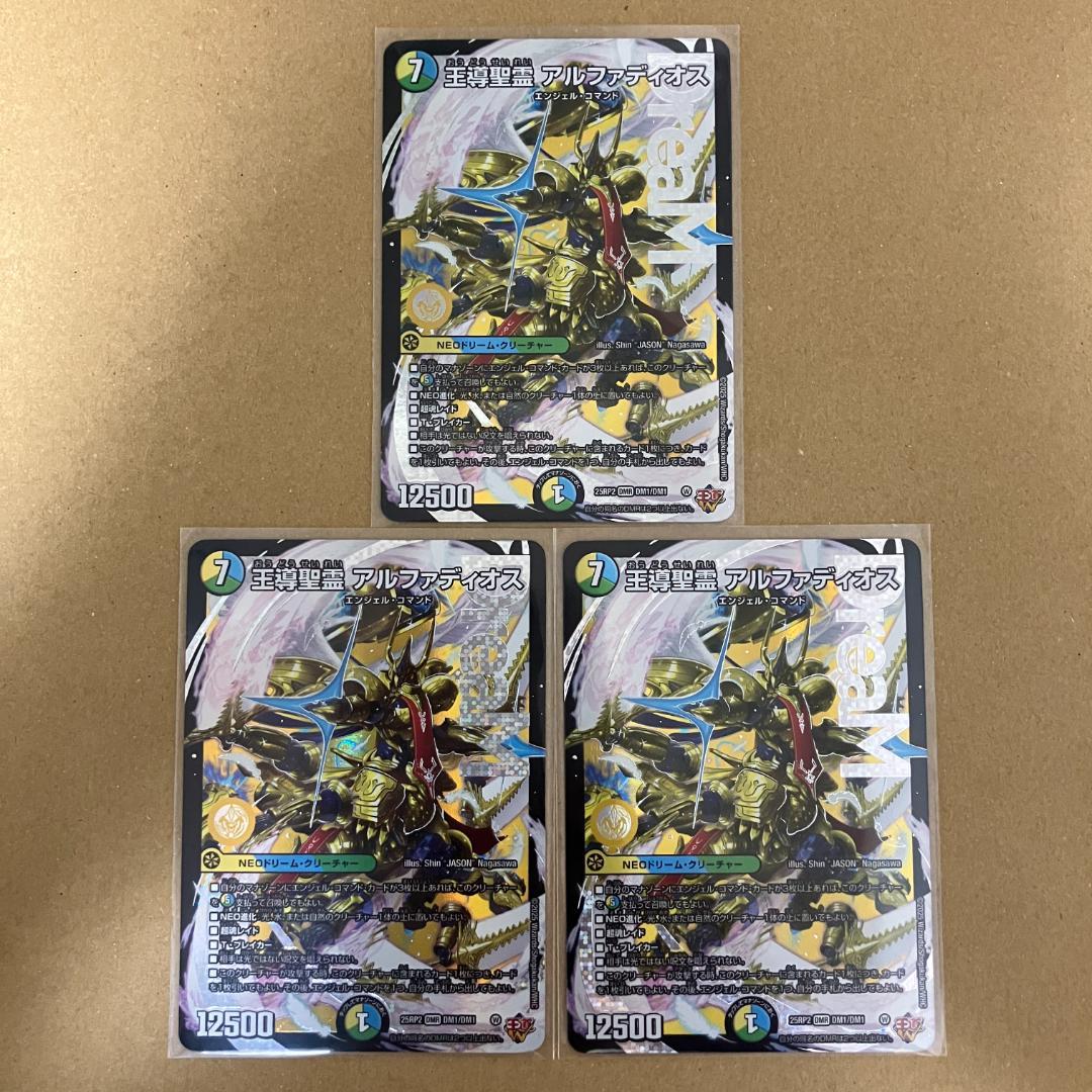 王導聖霊 アルファディオス 3枚