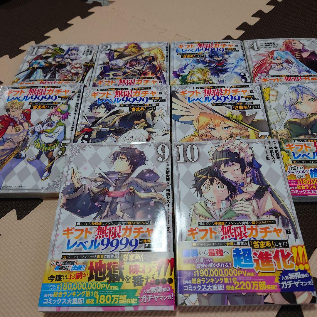 無限ガチャレベル9999