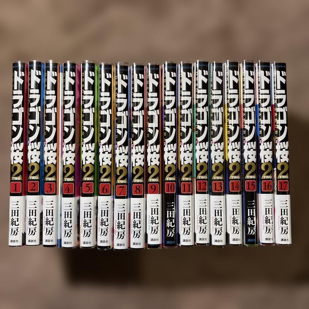 ドラゴン桜2 三田紀房 全巻セット