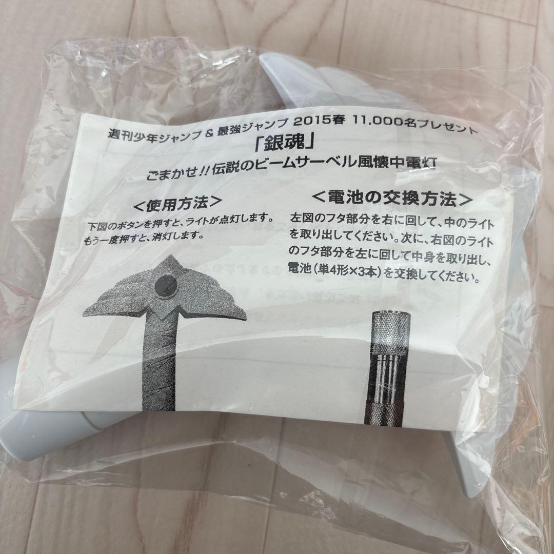 銀魂 当選品 ビームサーベル風懐中電灯