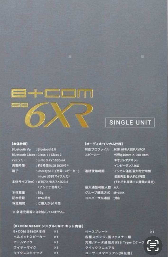 サインハウス　B+COM SB6XR シングルユニット