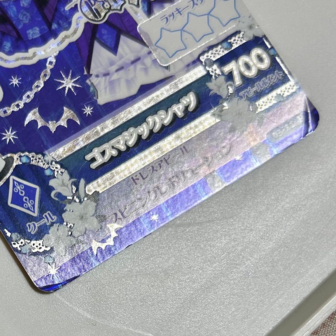 藤堂ユリカ ゴスマジックコーデ アイカツ！