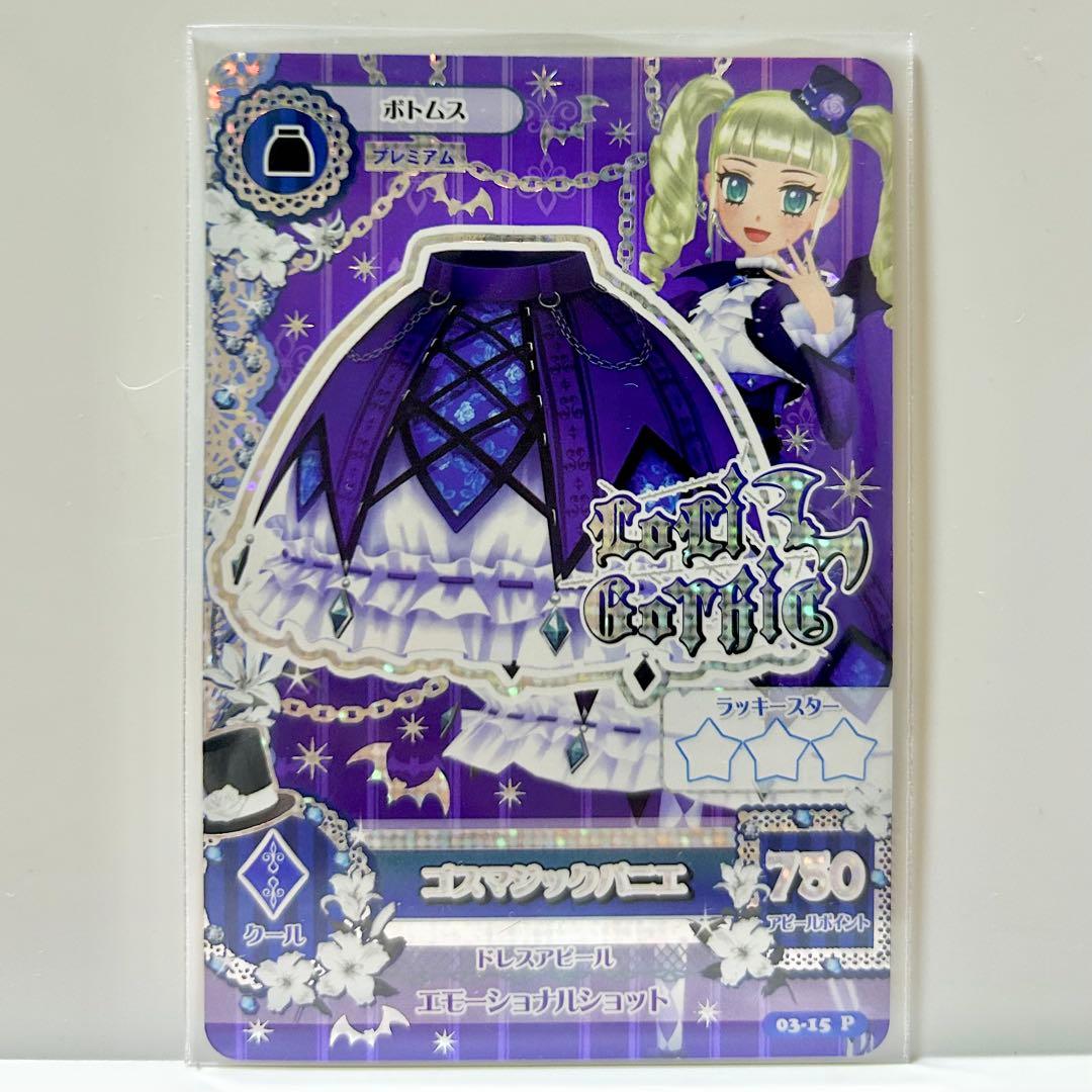 藤堂ユリカ ゴスマジックコーデ アイカツ！