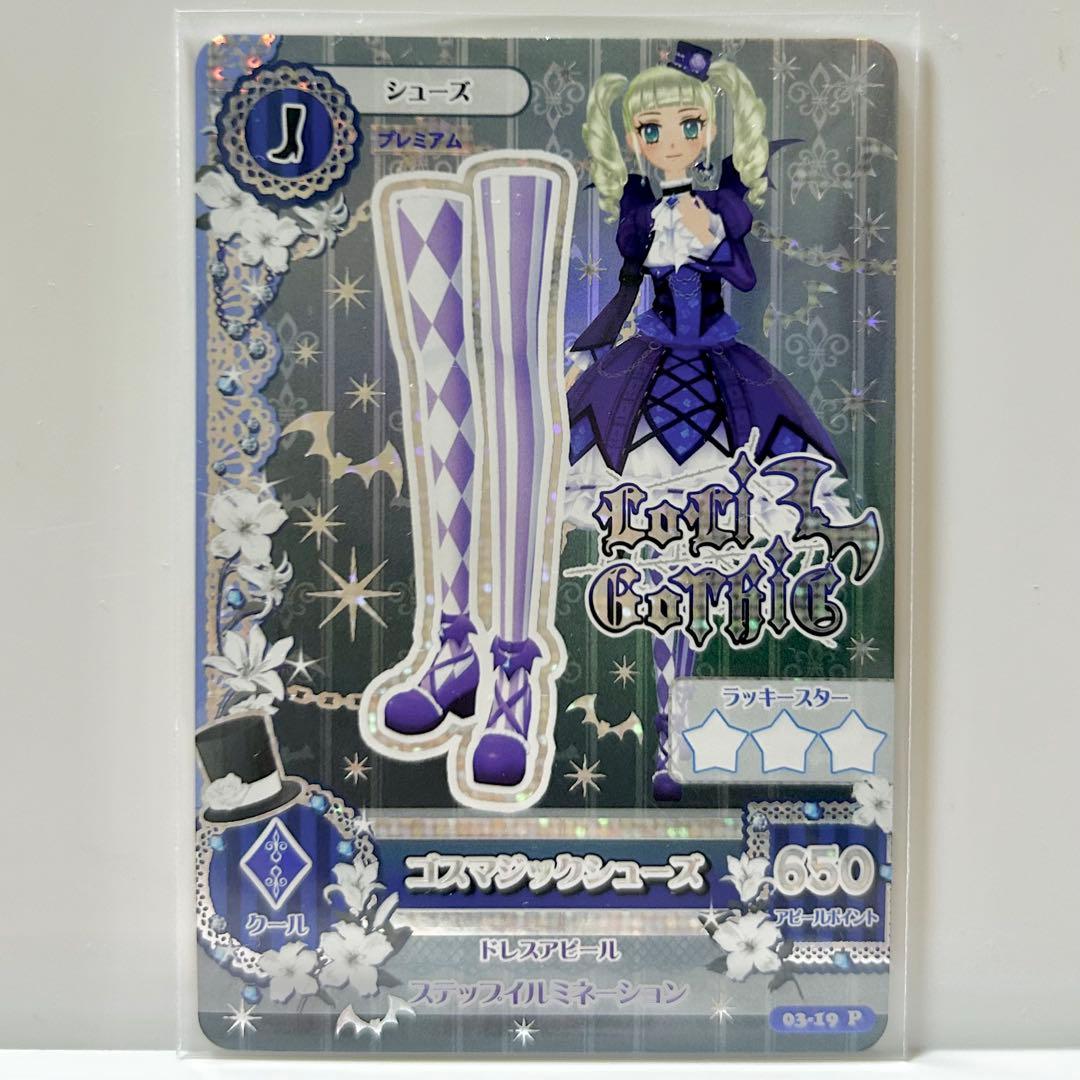 藤堂ユリカ ゴスマジックコーデ アイカツ！