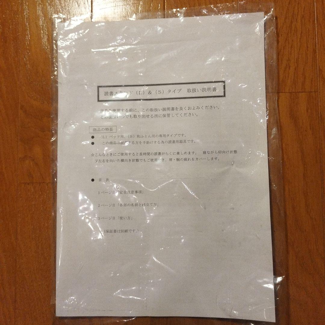新品未使用品 リバウンド 読書スタンド Lタイプ ベッド用