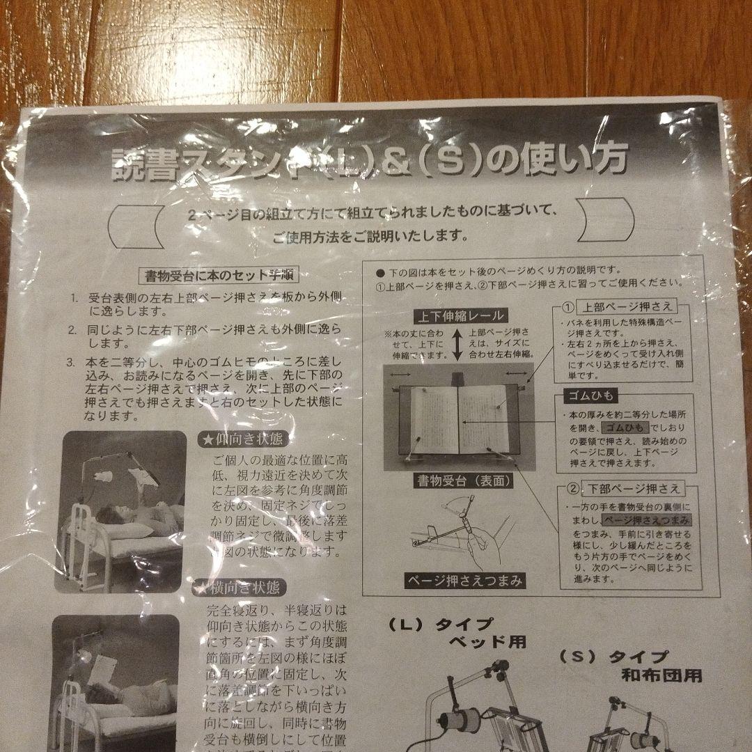 新品未使用品 リバウンド 読書スタンド Lタイプ ベッド用