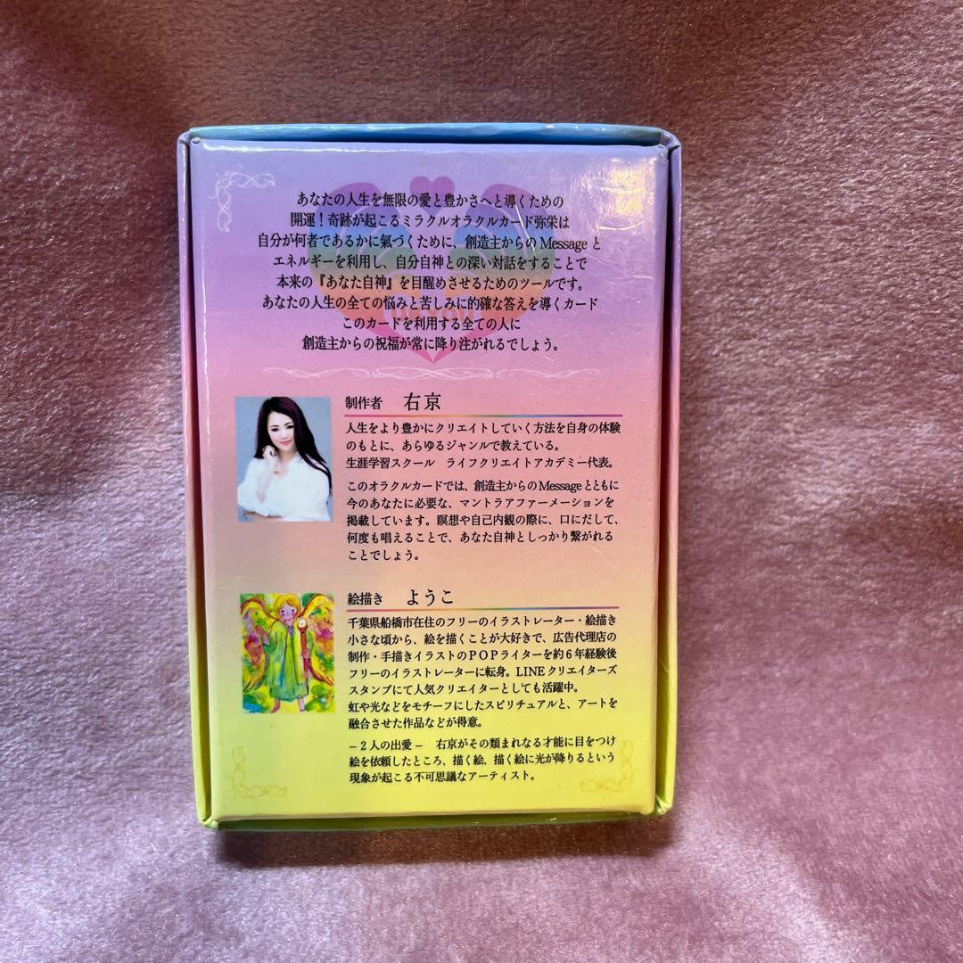 開運！　奇跡が起こるMiracle Oracle Card 弥栄