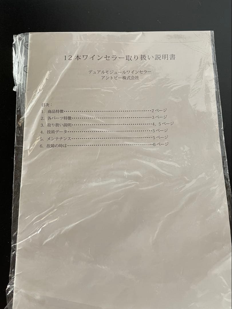 ワインセラー　12本用　ペルチェ静音式
