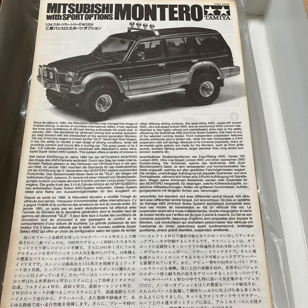 【新品未開封】 タミヤ 1/24 三菱パジェロ・スポーツオプション　ジープ　2箱