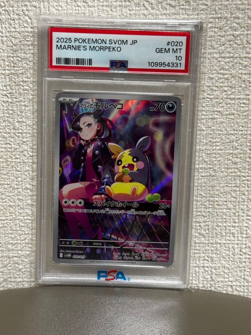 マリィのモルペコ SVOM スターターセットex マリィのモルペコ　PSA10