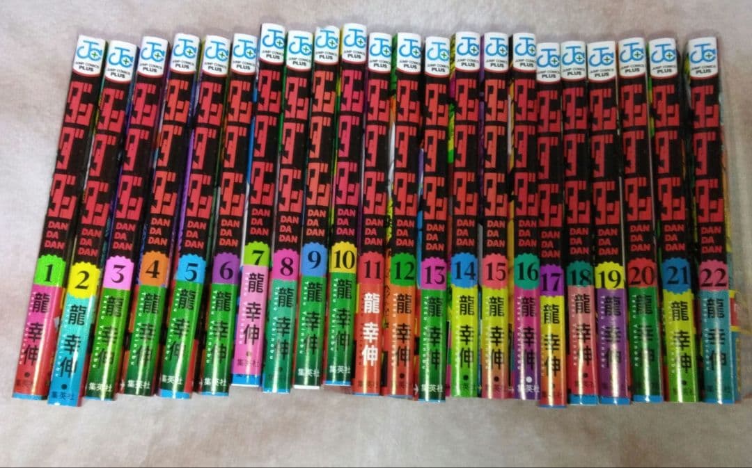 ダンダダン龍幸神 全巻セット 1～22巻