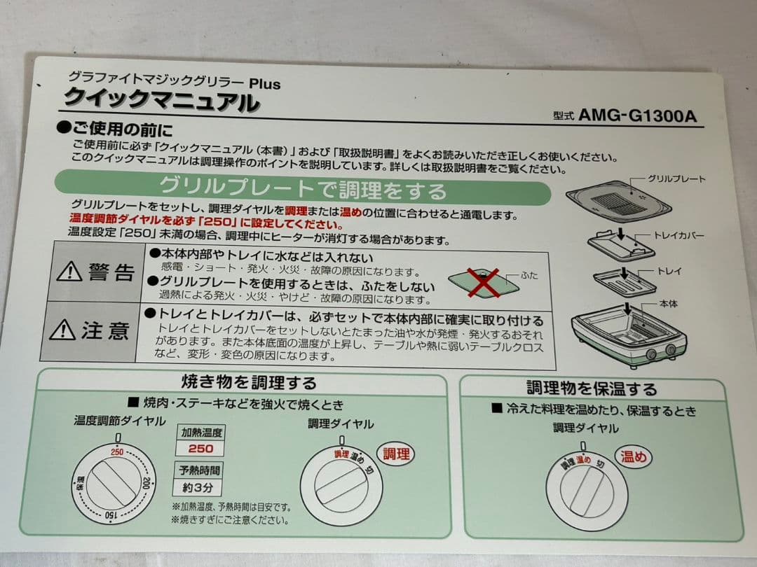 アラジン　グラファイトマジックグリラー　型式AMG-G1300A