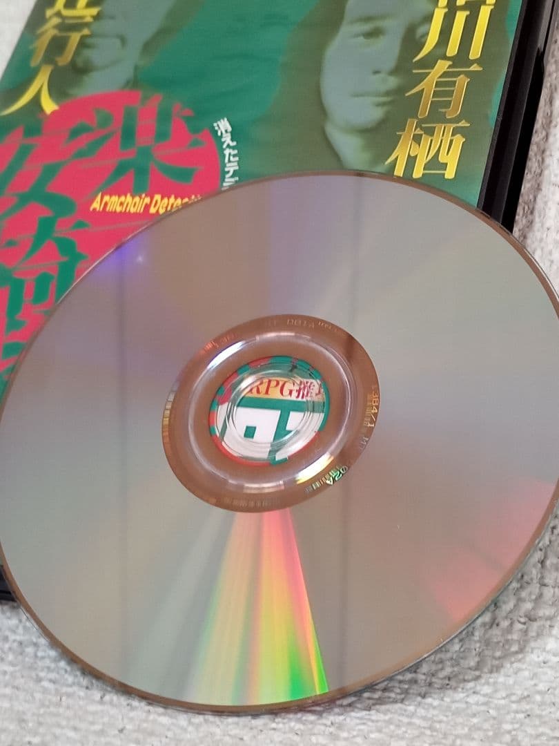 綾辻行人・有栖川有栖からの挑戦状 「安楽椅子探偵」DVD①〜⑥ 6本セット。