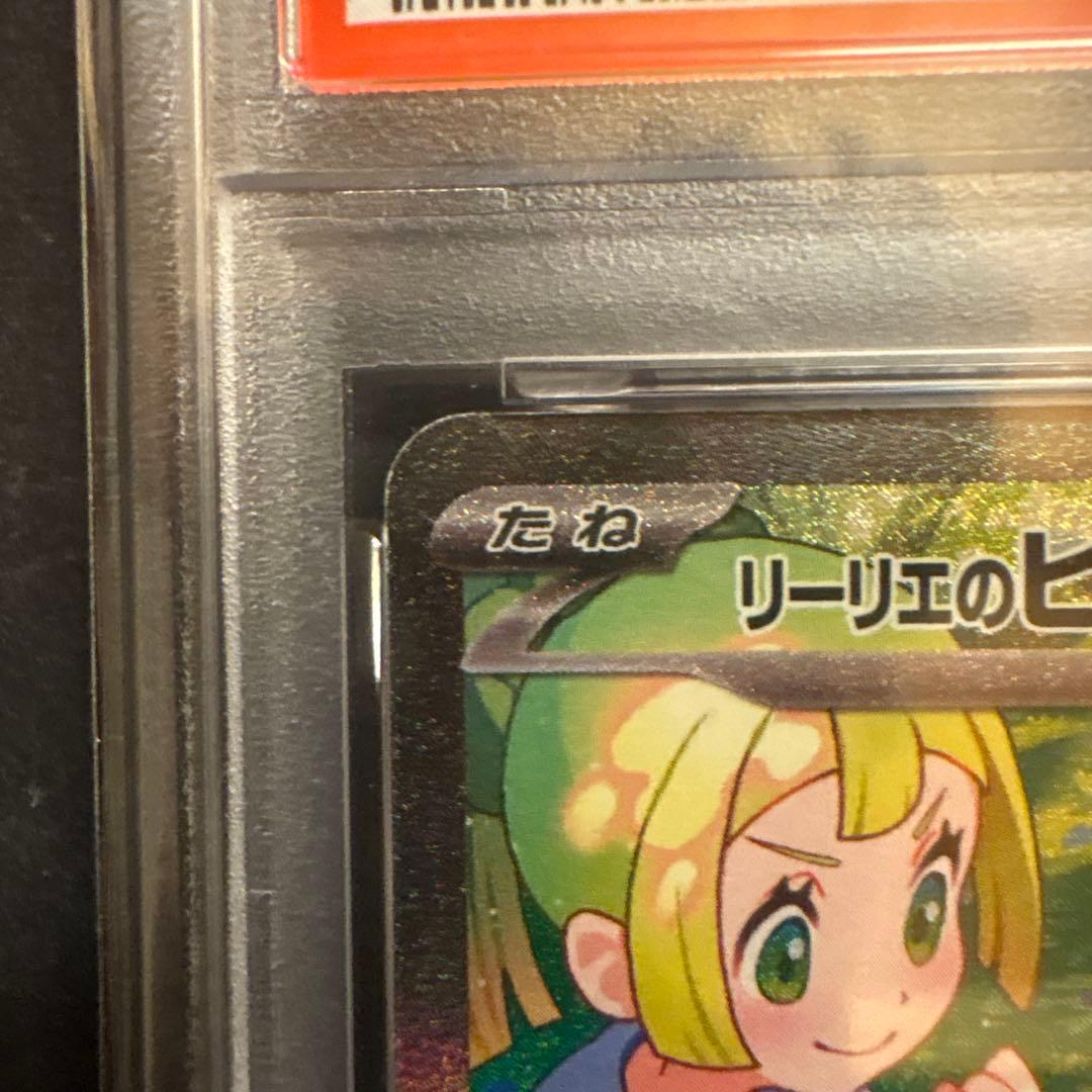 ポケモンカード　バトルパートナーズ　リーリエのピッピexSAR psa10