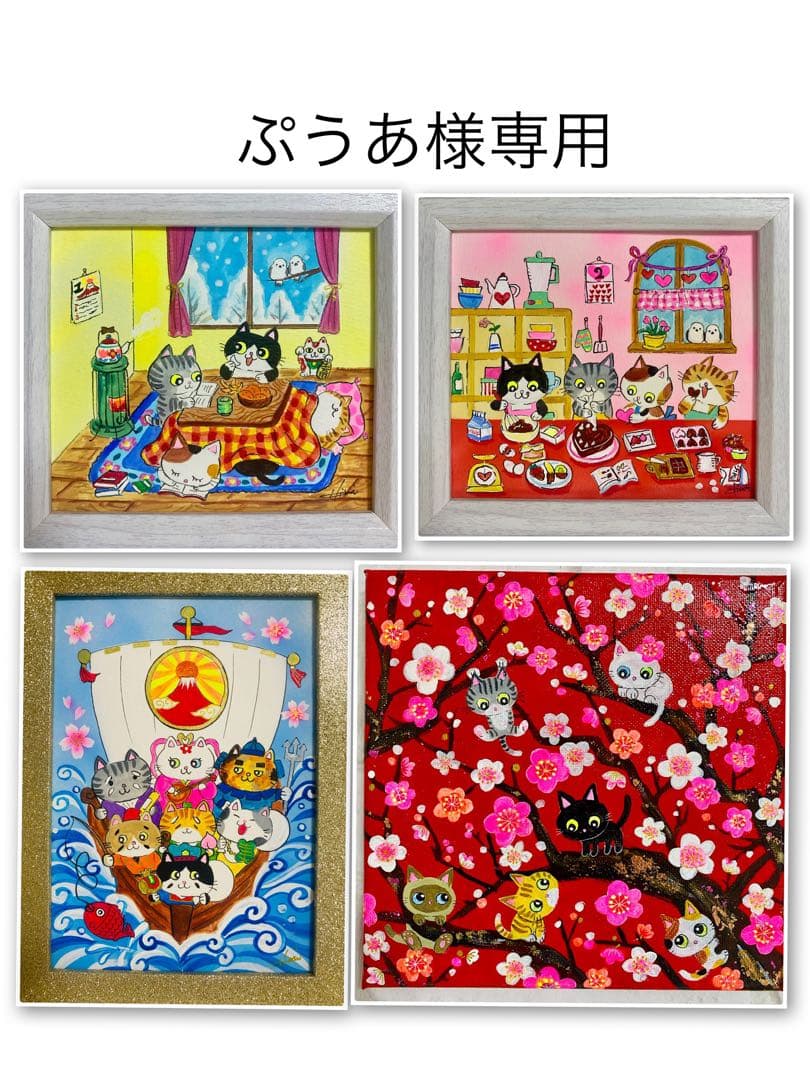 ぷうあ絵画4点