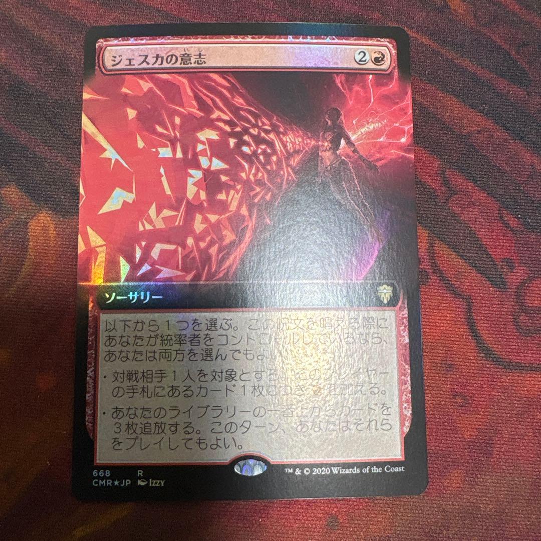 【Foil】(668)■拡張アート■《ジェスカの意志》[CMR-BF]