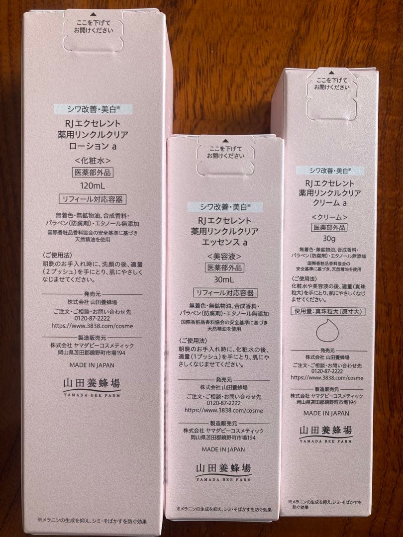 山田養蜂場 RJエクセレント3点セット